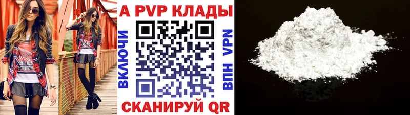 A-PVP VHQ Астрахань